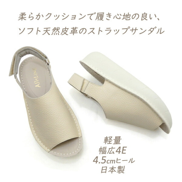 サンダル ストラップ レディース 本革 白 カジュアル 幅広 4E バックバンド 日本製 ASHLINE 53530 クリーム 春 夏 履きやすい 人気 送料無料 セール