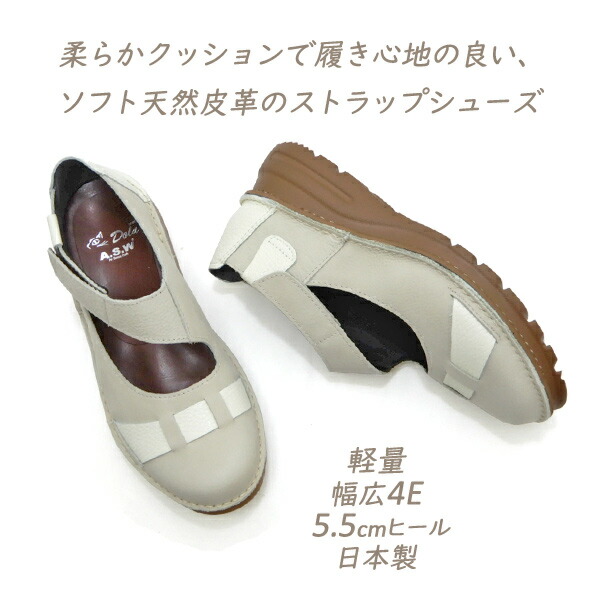 大売り出し【15,180円の品】靴 心地よい レディース 同盟罷工さあ美 シューズ 本革 幅ひろい 4E 日本製 ウェッジヒール 白 DOLA ドーラ 0315 象牙色 神通力式 軽さ 歩き分かりやすい 春 夏 貨物輸送無料