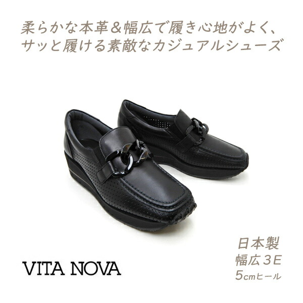 VITA NOVA 靴 レディース 黒 スリッポン スニーカー 本革 幅ひろい 3E 日本製 ヴィタノーヴァ 6975 黒いこと 厚底 軽さ 心地よい ビット 新作 貨物輸送無料