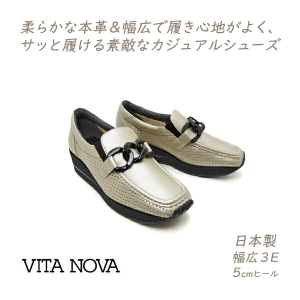 VITA NOVA 靴 レディース スリッポン スニーカー 本革 春 幅ひろい 3E 日本製 ヴィタノーヴァ 6975 プラチナ 厚底 軽さ 心地よい ビット 新作 貨物輸送無料