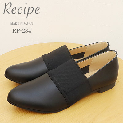 ★4/18限定!ポイント最大31倍!要エントリー!【返品交換送料無料】Recipe レシピ RP-234 深とんがりゴムスリッポン BLK ブラック スリップオン シューズ 靴 レディース ギフト プレゼント 贈り物