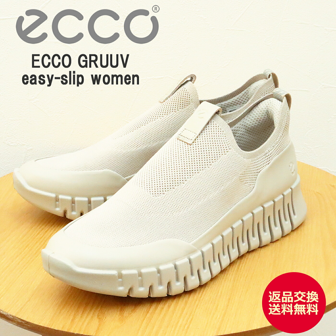 ★最大100％ポイントバック！？要エントリー★【返品交換送料無料】ECCO エコー ECCO gruuv easy-slip women エコー グルーブ イージースリップ ウィメンズ  BEIGE ベージュ  靴 スニーカー シューズ スリップオン ギフト プレゼント