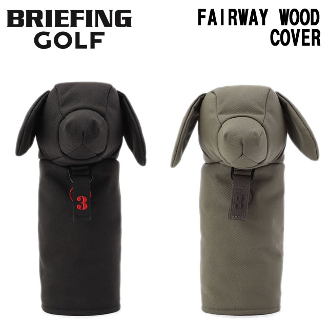【即納】BRIEFING GOLF ブリーフィング ゴルフ DOGGY FAIRWAY WOOD COVER TL ドギー フェアウェイウッド カバー トゥルーロック RANGER GREEN レンジャーグリーン BLACK ブラック メンズ レディース ヘッドカバー　【正規取扱店】 ヘッドカバー ギフト プレゼント 贈り物
