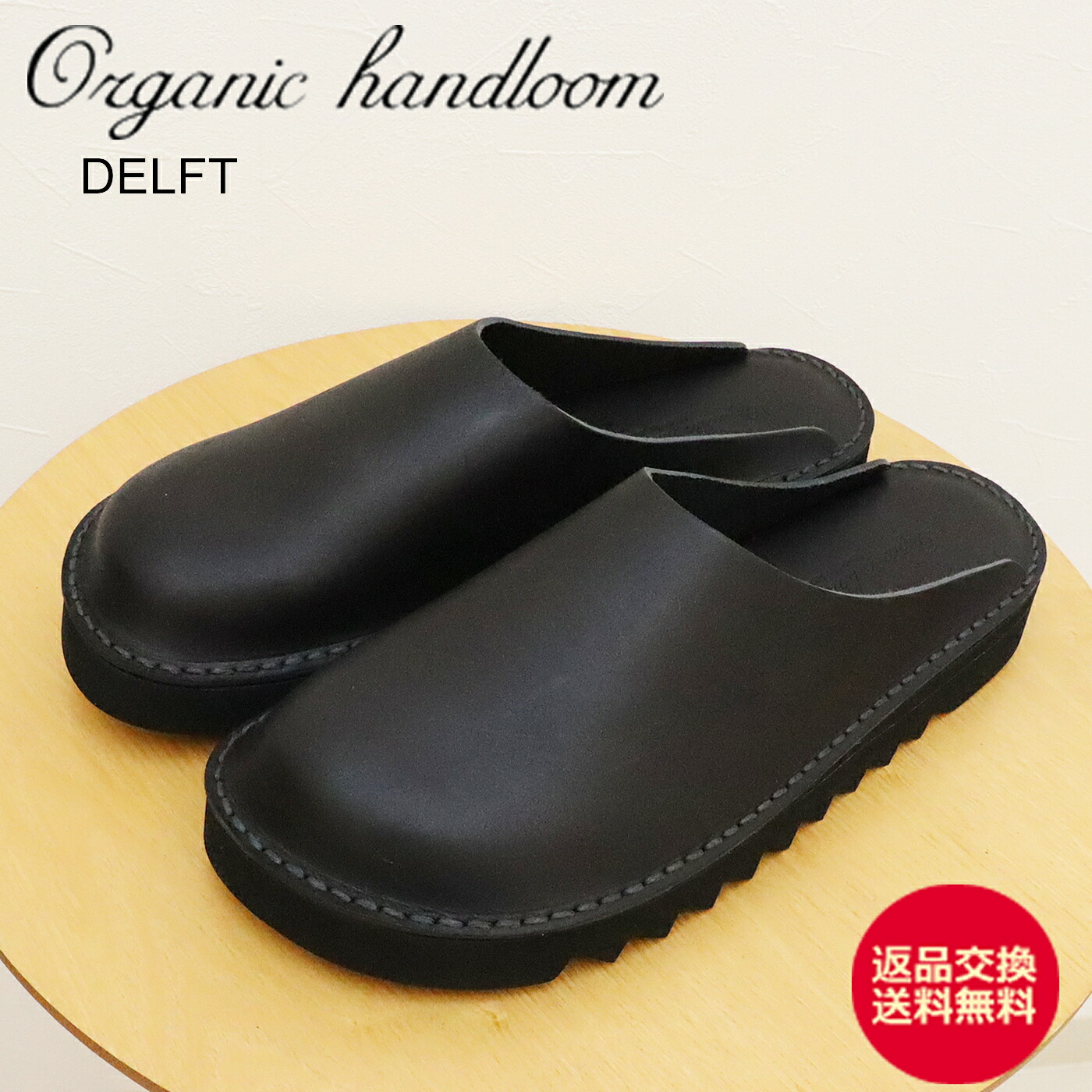 ★7/21-26限定！P最大38倍！＆最大100％ポイントバック！？ 【返品交換送料無料】Organic handloom オーガニックハンドルーム DELFT デルフト BLACK ブラック メンズ ウィメンズ レディース レザー クロッグデザイン 国産 日本製 ギフト プレゼント｜アルカヤ靴店