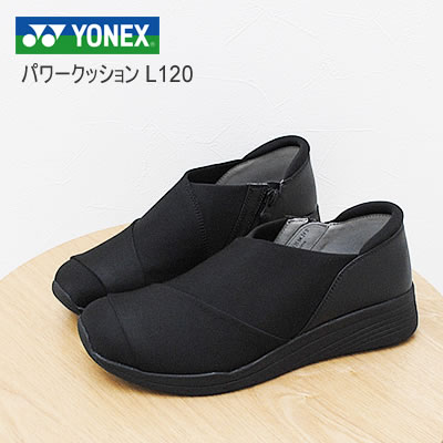★4/15限定！ポイント最大39倍！要エントリー！【返品交換送料無料】YONEX ヨネックス パワークッション L120 BLACK ブラック 3.5E スリッポン スリップオンコンフォート ウォーキング 靴 スニーカー シューズ 撥水 SHWL120 ギフト プレゼント 贈り物