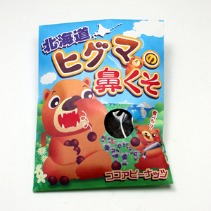 ヒグマの鼻くそ ココアパフのチョコレートボール プレゼント 北海道 お土産 面白 お菓子