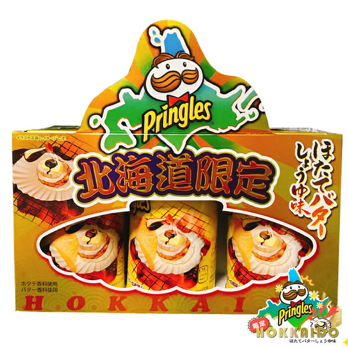 プリングルス ポテトチップ ほたてバターしょうゆ味 53g 3缶 森永製菓株式会社 北海道お土産 新発売 限定販売商品 新品本物