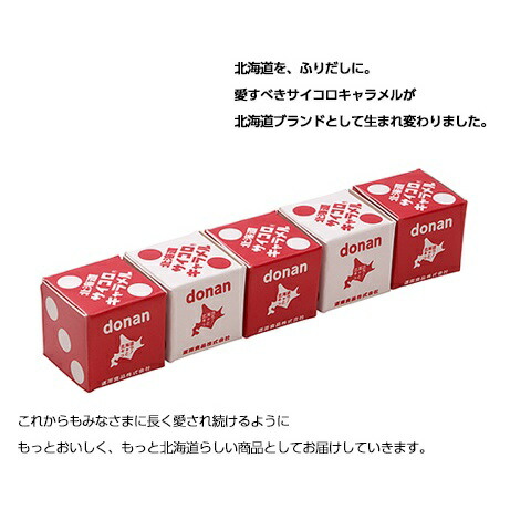北海道サイコロキャラメル　１０粒入