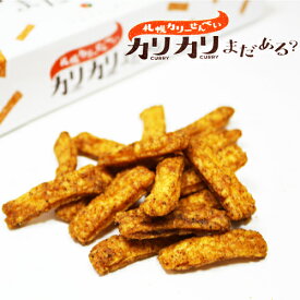 特別割引送料込　札幌カリーせんべい カリカリまだある？ ６袋入り×５箱 ヨシミ YOSHIMI　北海道限定 土産 お取り寄せ プレゼント お返し　よしみ