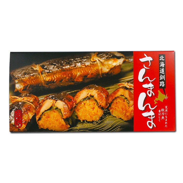送料込　釧路名物魚政 さんまんま 【150g×2本入】×2箱　お土産 サンマ 特性の醤油ダレに漬け込んだ脂ののった秋刀魚と大葉で包んだもっちりとしたご飯をサンド!さらにもう一度焼いて香ばしさをだしています<br>
