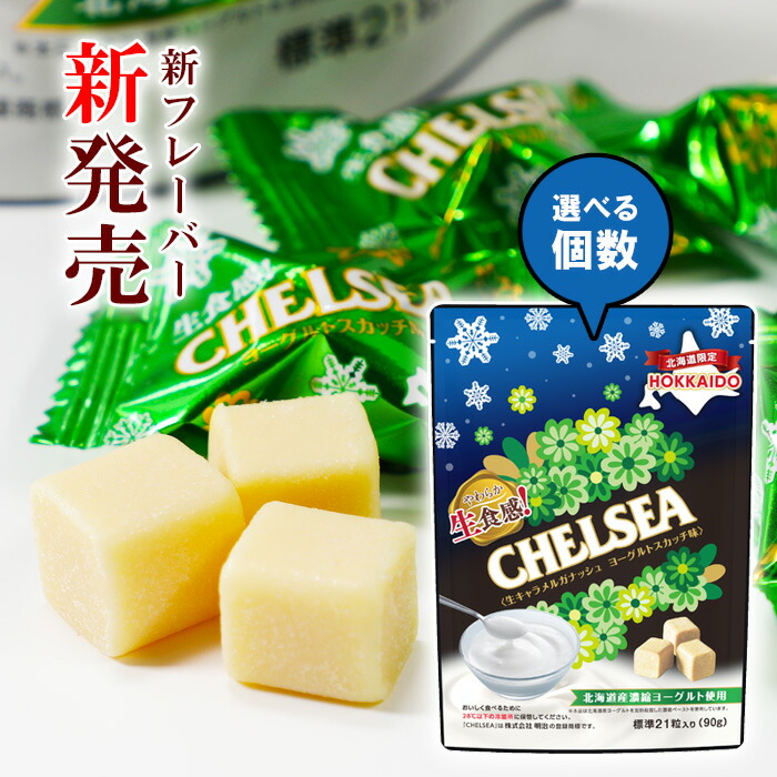 【1カートン未開封】北海道限定 生食感チェルシー 90g ×15袋入 Amazon | 【北海道限定】 チェルシー 生食感 バタースカッチ味