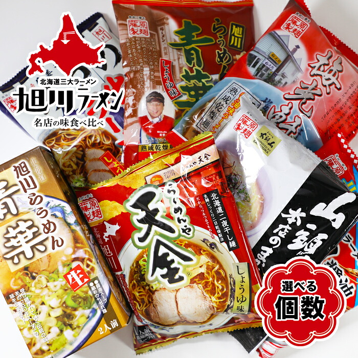 選べる! 北海道ラーメン 旭川 名店の味 食べ比べ 送料無料 藤原製麺らーめんや天金 旭川醤油ラーメン 山頭火 本店のまかないラーメン 生姜ラーメンみづの 梅光軒 旭川らぅめん青葉 の中からギフト 北海道お土産 メール便 有名 人気｜北海道くしろキッチン