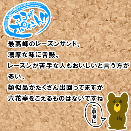 六花亭マルセイバターサンド5個入北海道ロングセラー