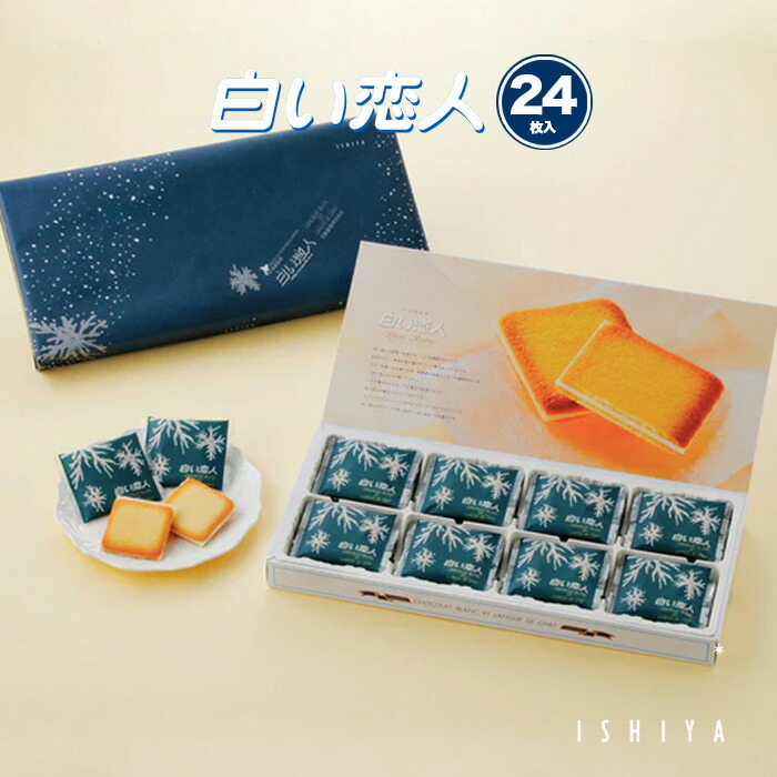 【北海道限定】★白い恋人 12枚入【8箱】★ チョコレートラングドシャ【限定品】 石屋製菓 白い恋人 12枚入 10個セット 送料無料 北海道 銘菓