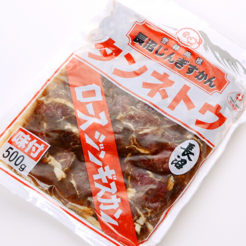 長沼 じんぎすかん 味付 ロース ジンギスカン タンネトウ 500g×3袋セット 送料無料 バーベキュー キャンプめし 北海道土産 人気の味付きジンギスカン 定番 父の日 母の日 プレゼント<br>