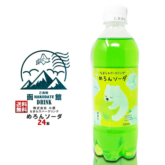 楽天市場】送料無料 リボンナポリン 24本 北海道限定 サイダー ドリンク ご当地 ギフト 北海道土産 詰め合わせ ランキング 飲み物 通販 : 北海道 くしろキッチン