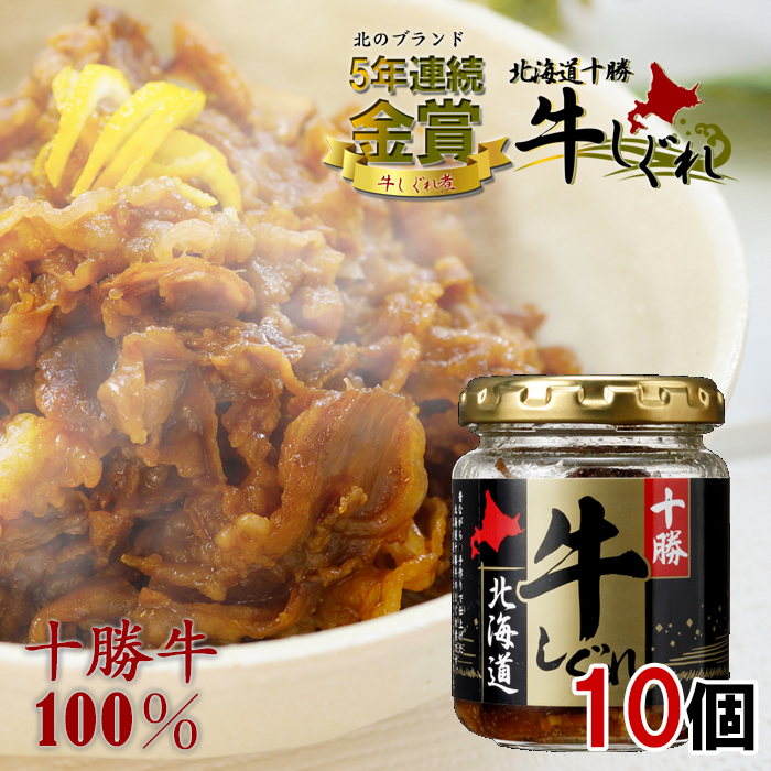 北海道十勝牛 赤身 使用 牛しぐれ煮 90g 10 送料込 北海大和 手作り 化学調味料 食品添加物 不使用 ギフト 内祝い お祝い 結婚 入学 牛肉 肉 グルメ つくだ煮 牛肉佃煮 しぐれ煮 ご飯のお供 ギフトお取り寄せ 瓶詰め ふりかけ お弁当 おかず 酒の肴敬老の日 Kanal9tv Com