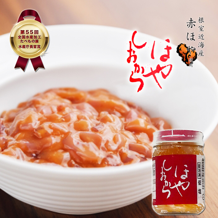 根室 センウロコ 赤海鞘 ほやしおから 1g 3個 送料無料 吉田水産 根室近海産 赤ほや使用 第55回 全国水産加工 たべもの展 水産庁長官賞を受賞 プレゼント ギフト お土産 冷凍 塩辛 ほや お取り寄せ 珍味 おつまみ 酒の肴 北海道 グルメ 送料関税無料