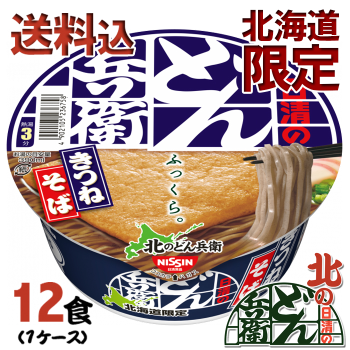 市場 日清食品 カップ麺 インスタント麺 3ケース36食入 カレーうどん 北