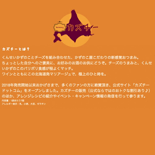 冷蔵発送カズチー7粒×10袋送料無料井原水産珍味おつまみくんせい数の子チーズ北海道発マリアージュ燻製パリポリ食感おすすめおいしいかずちー送料無料井原水産お取り寄せ物産展父の日ギフトメディアで多数紹介!超絶大ヒット!品薄