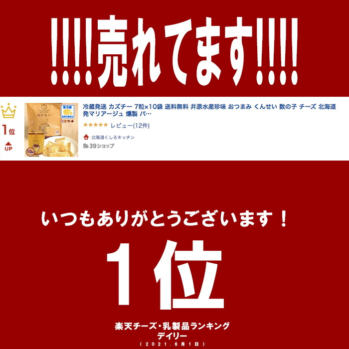 冷蔵発送カズチー7粒×10袋送料無料井原水産珍味おつまみくんせい数の子チーズ北海道発マリアージュ燻製パリポリ食感おすすめおいしいかずちー送料無料井原水産お取り寄せ物産展父の日ギフトメディアで多数紹介!超絶大ヒット!品薄