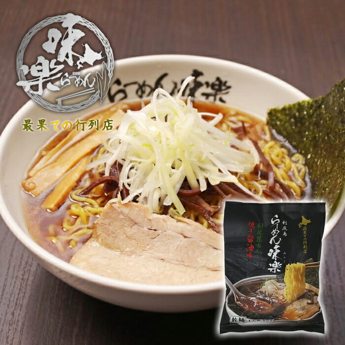 楽天市場】利尻漁業協同組合 利尻昆布ラーメン 塩味 10個セット / 送料無料 利尻昆布をふんだんに使った インスタント袋麺 / 北海道お土産  北海道遺産プロジェクト / 家ラーメン 干し中華めん 袋麺 ギフト : 北海道くしろキッチン