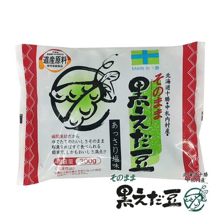 市場 北海道産中札内産 茹で枝豆 えだまめ 凍 中札内村農業協同組合 北海道 枝豆 そのまま黒えだ豆 エダマメ 300g JAなかさつない えだ豆