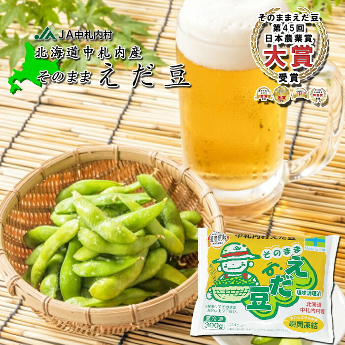 楽天市場】北海道産中札内産 そのまま枝豆 300g×10袋 【凍】 送料無料