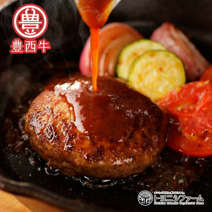 楽天市場 北海道十勝産 豊西牛100 ビーフハンバーグ 120g 10個 送料無料 赤身詰め合わせ ふるさとの味 ギフト レトルト 冷凍 内祝い お取り寄せ お歳暮 肉 豊西ファーム 北海道くしろキッチン