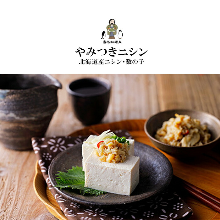 北海道産にしん 数の子使用 南極料理人 やみつきニシン 150g 5個 送料込西村淳氏監修 ノフレ安心 お手軽 瓶詰 小麦粉 化学調味料 香料 着色料は不使用北海道限定 料理 おつまみ ご飯のお供 南国料理人 瓶詰め ふりかけ お取り寄せ 冷 Kanal9tv Com