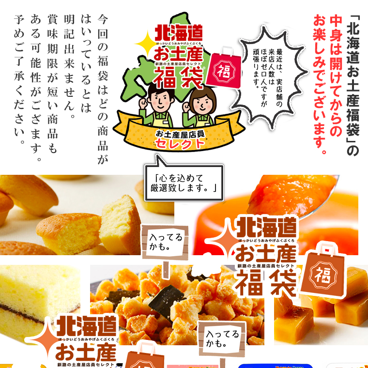 福袋 北海道 復興 【北海道】復興2021福袋のお菓子人気おすすめランキング！中身やクチコミと価格まとめ