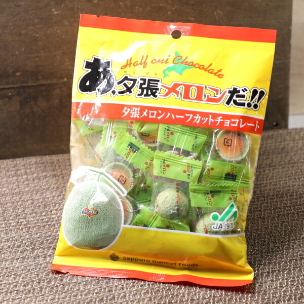 夕張メロンハーフカットチョコ