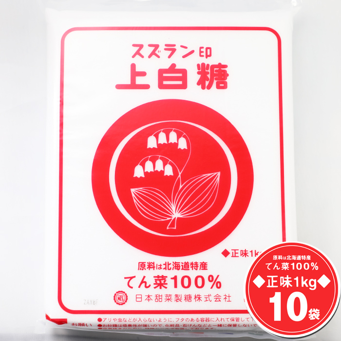 【楽天市場】スズラン印 グラニュ糖 1kg×20袋（20kg）送料無料