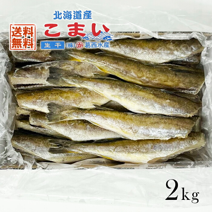 新作続 北海道産 干し こまい 1kg 冷凍 氷下魚 S Mサイズ 北海道海産物 ご当地食品 お返し 内祝 御供 お中元 御中元 父の日 ご挨拶 Supplystudies Com