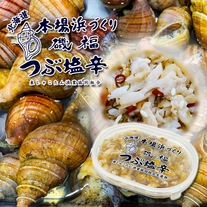 市場 おが和 北海道土産 つぶ貝のやわらか煮 おつまみ ８０ｇ