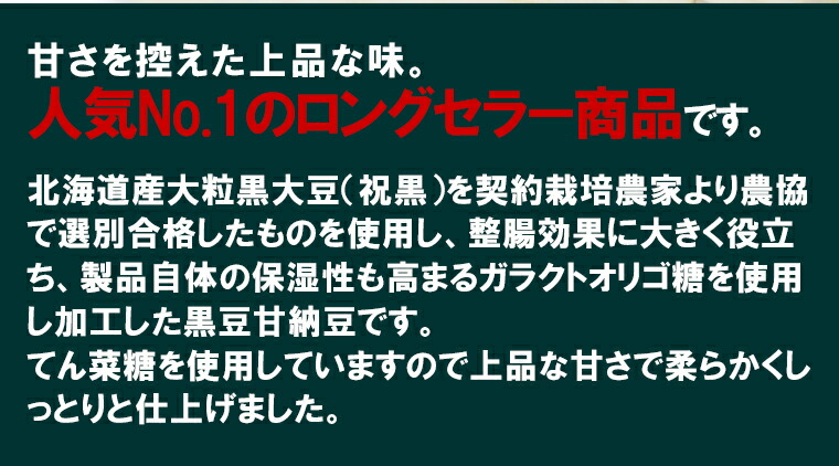 市場 2袋セット 国産 170g×2袋 送料無料 ガラクトオリゴ糖 クロマメ ポイント消化メール便の為 メール便 旭川 甘納豆 北海道産黒豆使用  ちょっと甘いもの 菓子