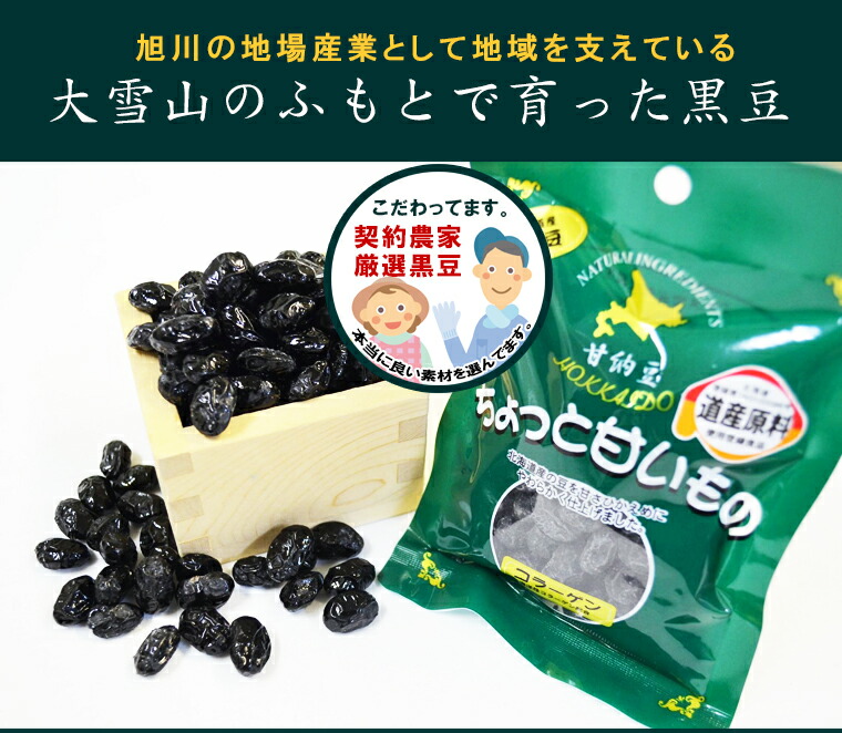 市場 2袋セット 菓子 甘納豆 メール便 クロマメ ちょっと甘いもの 170g×2袋 北海道産黒豆使用 旭川 ガラクトオリゴ糖  ポイント消化メール便の為 送料無料 国産