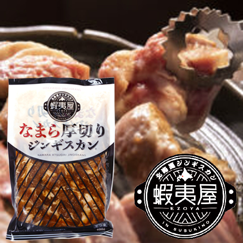 北海道 ジンギスカン 札幌 タレ100g えぞや 蝦夷屋 すすきの 400g 肉300g 味付ジンギスカン なまら厚切りジンギスカン