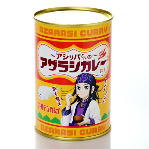 【数量限定】ゴールデンカムイ アシリパさんのあざらしカレー 辛口｜北海道 お土産 金カム アシリパ 缶カレー 獣肉カレー レトルト 話題 お取り寄せ画像