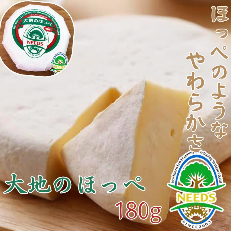 チーズ 楽天市場】チーズ ギフト 北海道 チーズ工房 NEEDS 大地のほっぺ 300g