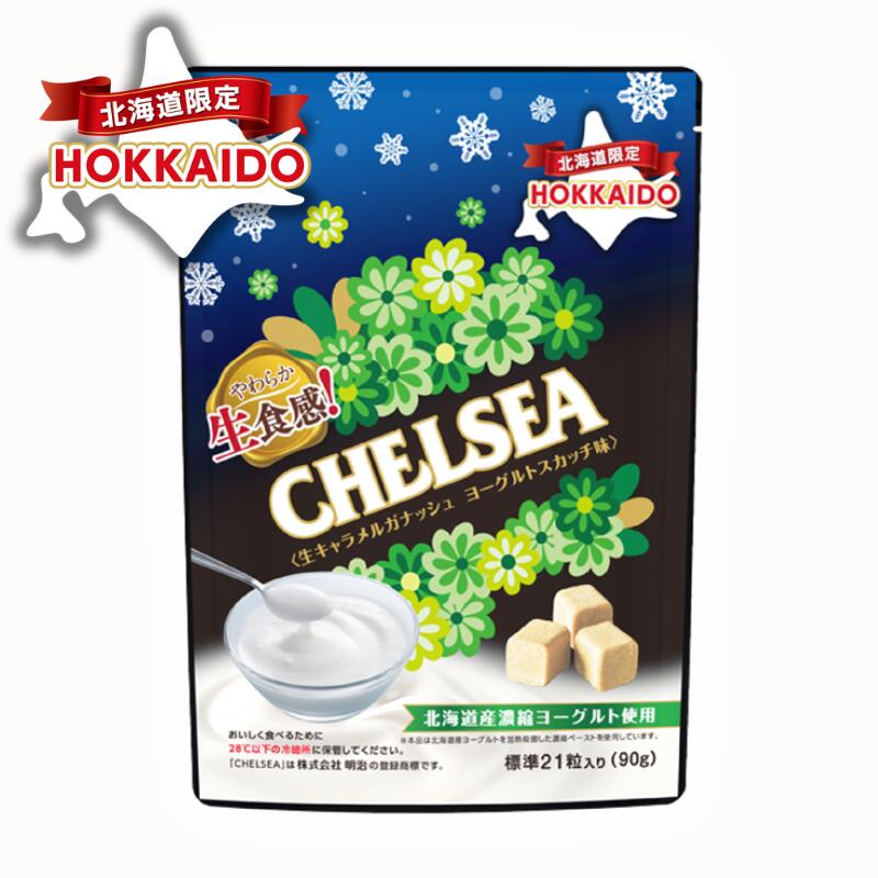 チェルシーヨーグルトスカッチ imgrc0103866381.jpg