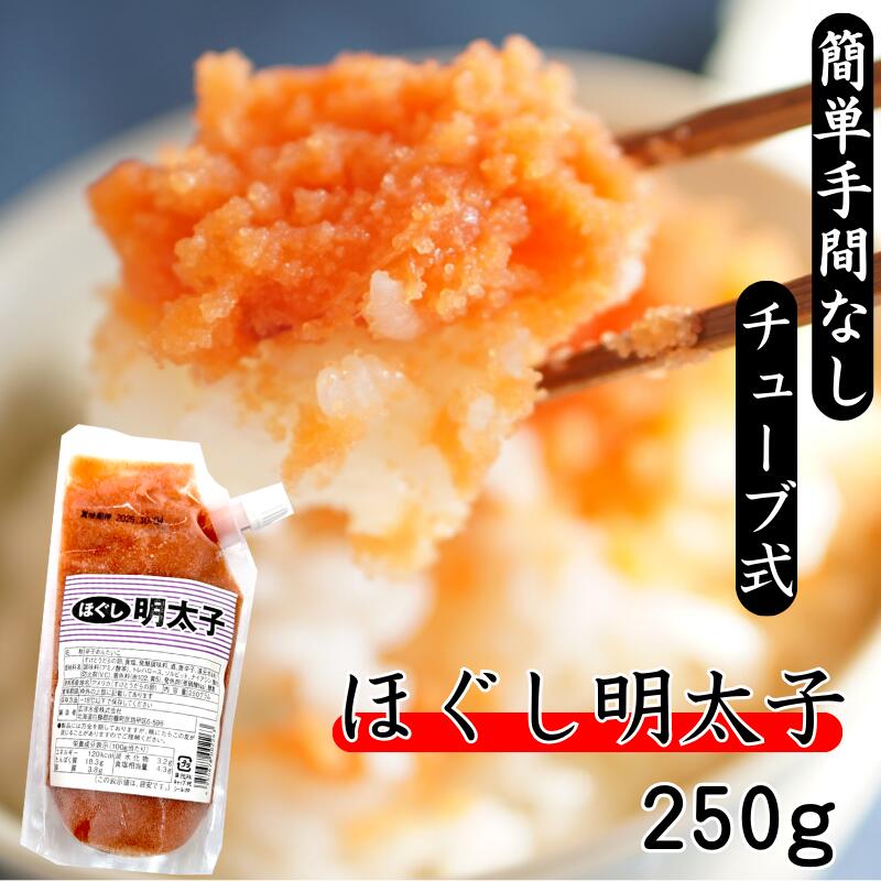 楽天市場】キャップ付きほぐしたらこ・ほぐし辛子明太子《250g