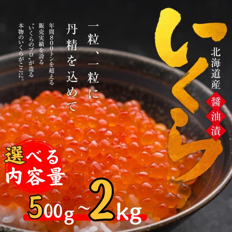 【お得な割り引きあり】北海道産 釧路乃膳 いくら醤油漬け/送料無料<br>【夏ギフト 冬ギフト　お中元、お歳暮ギフトに】<br>【ご飯のお供　ご飯の友　ご飯のおとも　ごはんのお友 せんのすけ 釧ちゃん食堂 テレビ 釧之助 北海道 イクラ 年末 御歳暮 ギフト 母の日 父の日】