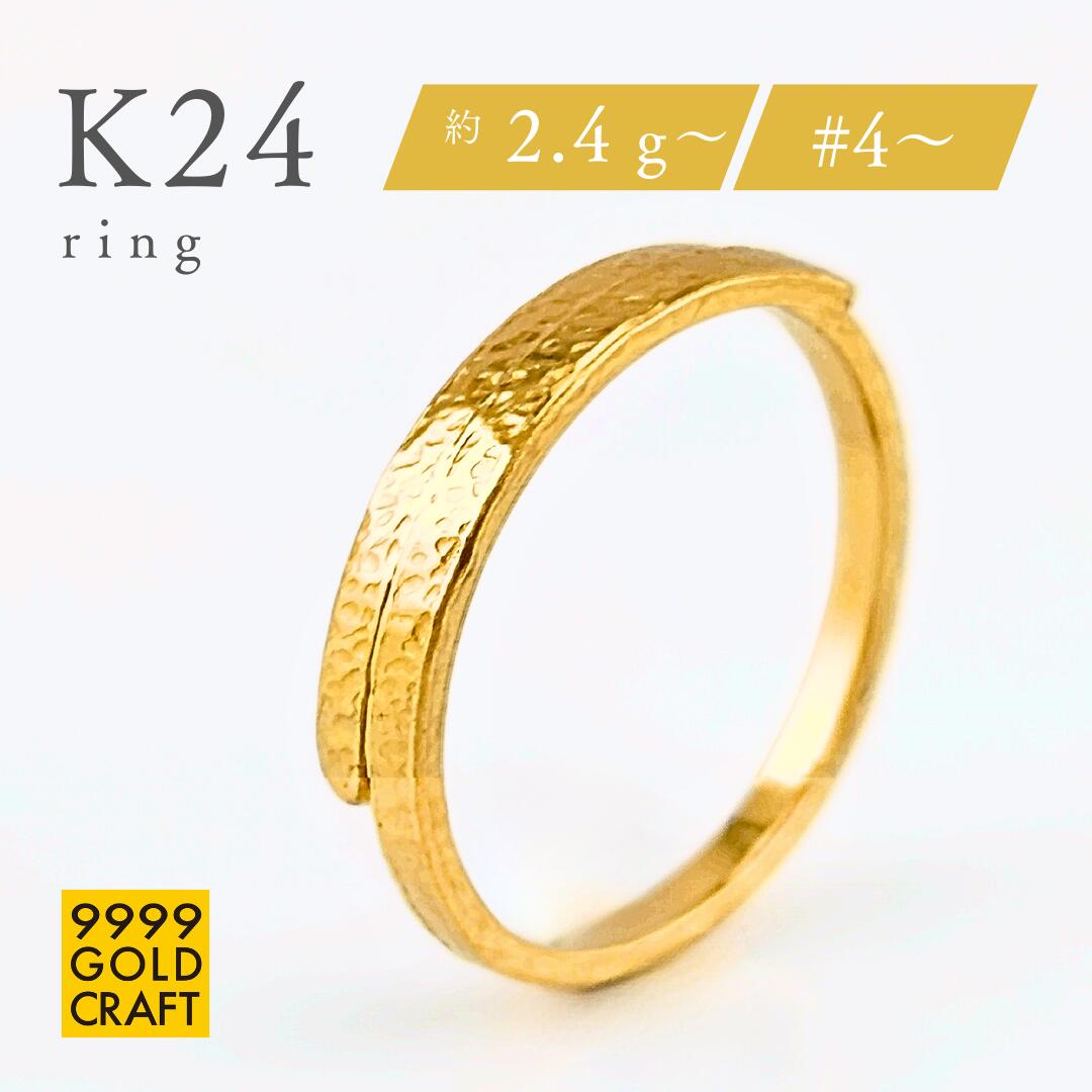 【7/19 20時~P5倍セール!対象商品!】純金 24金 K24 pure gold ring 指輪 リング ゴールド 日本製 サイズ調整可 刻印 地金 サイズ選べる おしゃれ シンプル レディース 大人 女性 プレゼント 送料無料 工芸品|9999GOLDCRAFT