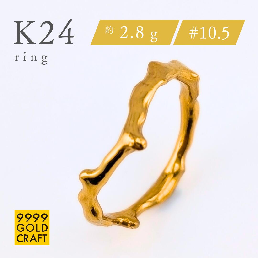 【7/19 20時～P5倍セール!対象商品!】純金 24金 K24 指輪 リング ゴールド 日本製 刻印 地金 おしゃれ 10.5号 オリジナルデザイン 1点物 メルト ハンドメイド 重ね付け レディース 大人 女性 プレゼント 送料無料 工芸品｜9999GOLDCRAFT