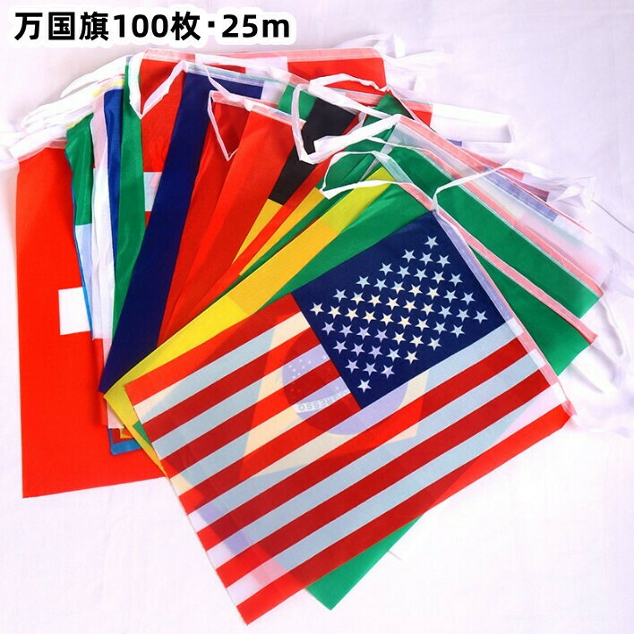 楽天市場】万国旗 国旗 100カ国 国旗セット スポーツ 旗