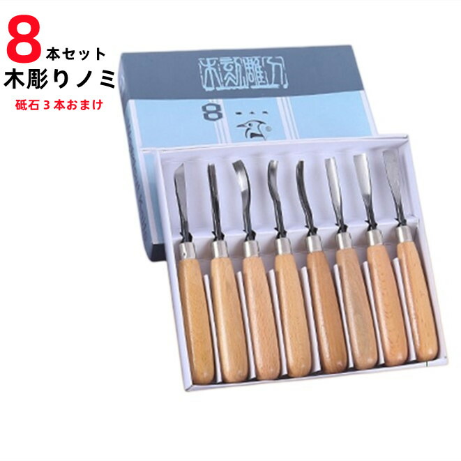 楽天市場】木彫刀 6本組 貫通型 52B6 【 木工具 木彫刀 セット