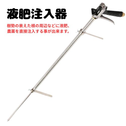 楽天市場】【お買い物マラソンP2倍】土壌液肥注入機 土壌改良 灌注