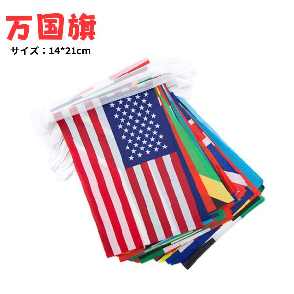 楽天市場】TOSPA 連続万国旗 20カ国 Sサイズ 25×37.5cm 全長約