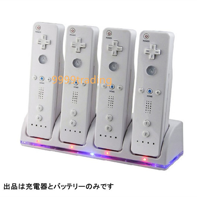 楽天市場 お買い物マラソンポイント５倍 あす楽 任天堂 Wii リモコン 簡単 Usb 充電 充電器 楽々 バッテリー4個 即納 格安 9999トレーディング